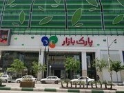پردیس سینمایی پارک بازار